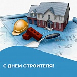 14 августа – День строителя